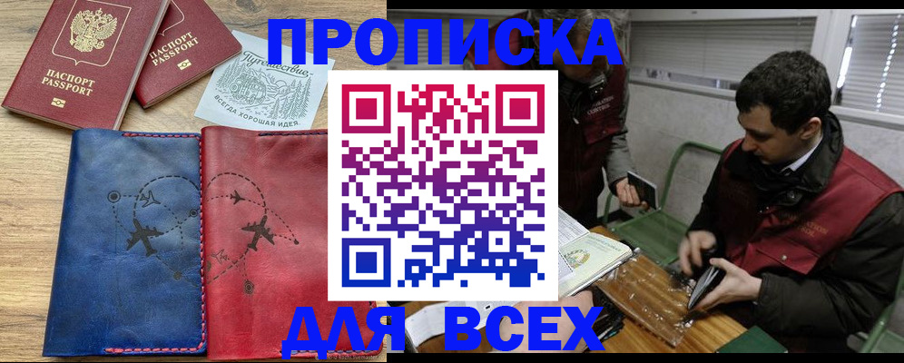 прописка в Рославле