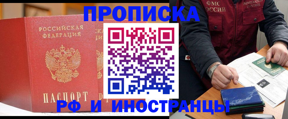 прописка паспорт в Рославле