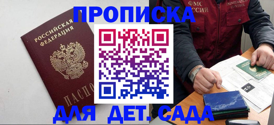 прописка для военкомата в Рославле